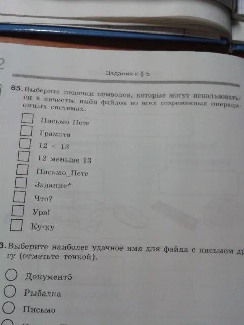 Ч 6 тест. Выберите Цепочки символов которые могут использоваться. Символы которые могут использоваться в качестве имен файлов. Цепочки символов которые могут использоваться в качестве имен файлов. Выбери Цепочки символов которые могут использоваться в качестве имен.