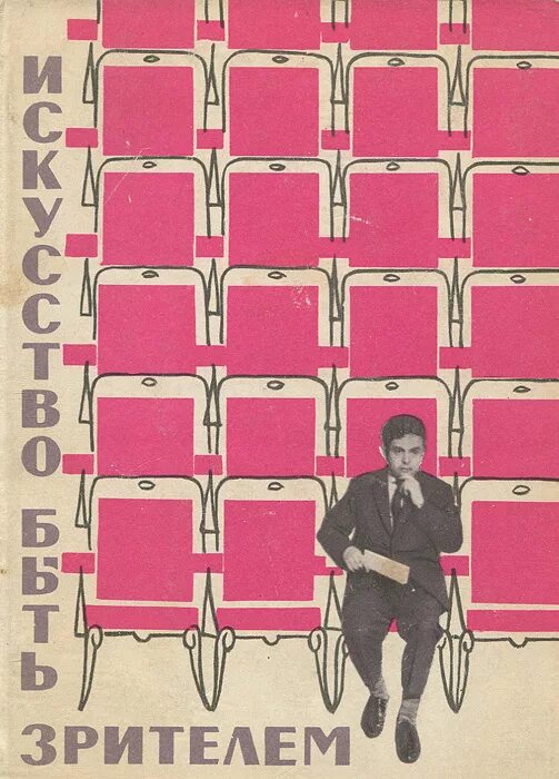 овации зрителей в зале. мастер класс в музее. зрители в театре. искусство быть зрителем. овации в зале.