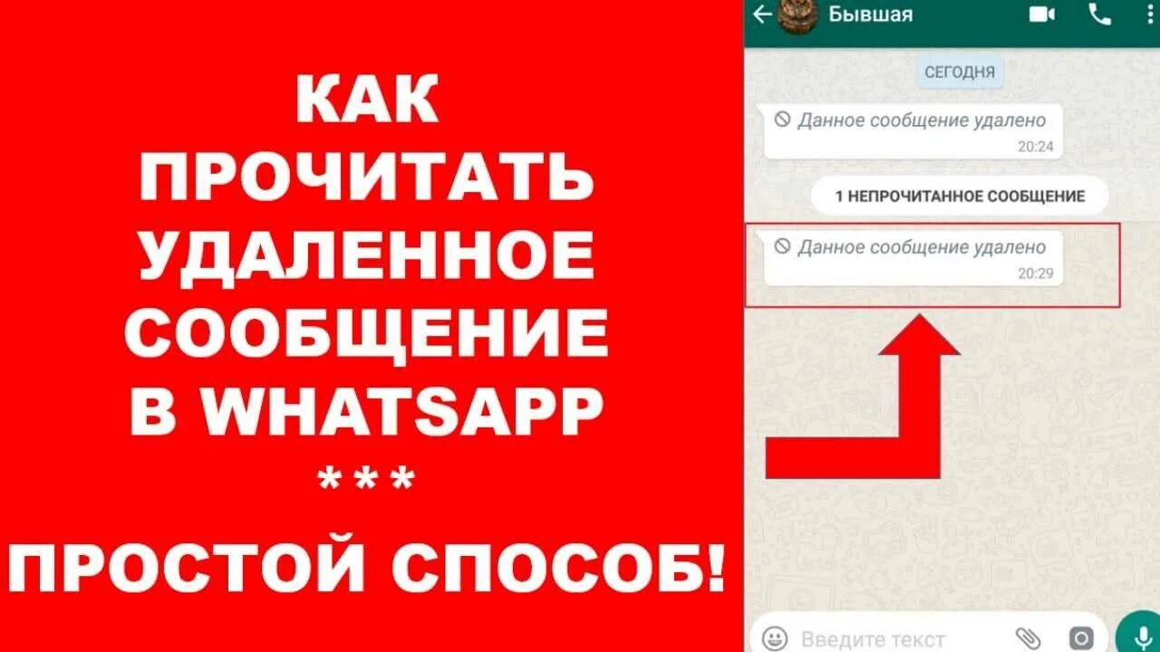 Как в ватсап прочитано не прочитано