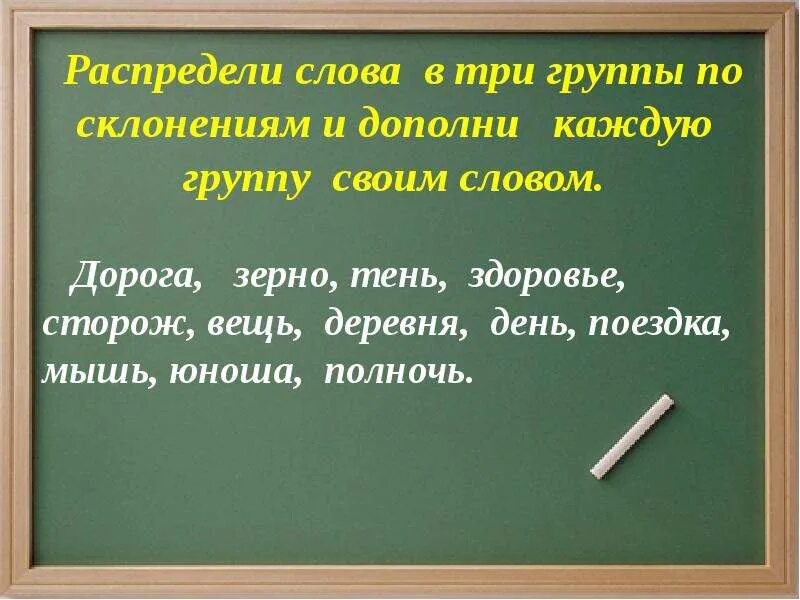 Распределительный диктант. Задания определи склонение имен существительных. Распределить имена существительные по склонениям. Распределить по склонениям. Распределить имена существительные по склонениям.