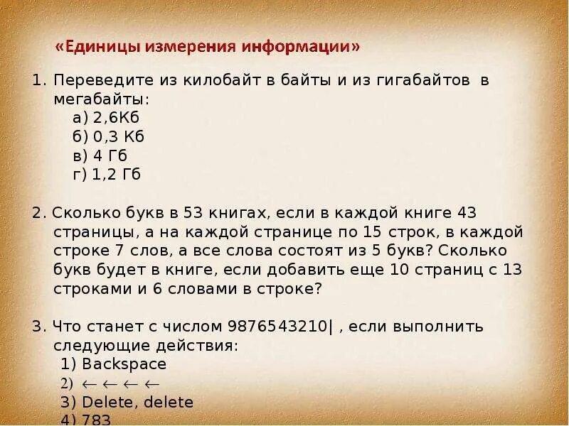 Самостоятельная работа по теме измерение информации. Единицы измерения информации задания. единицы измерения информации задачи. единицы измерения задачи информатика. единицы измерения информации 7 класс задачи.