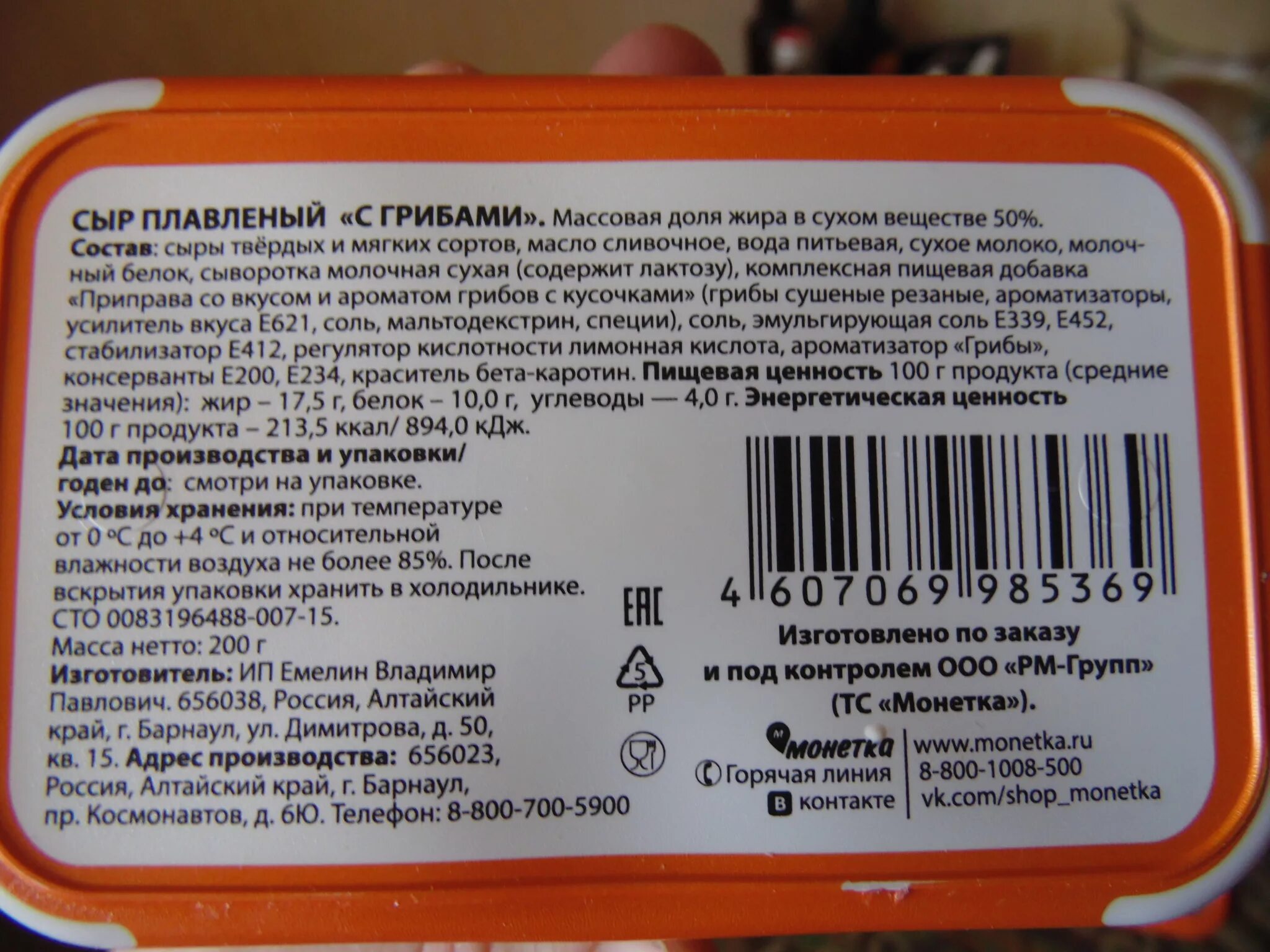 Состав продуктового