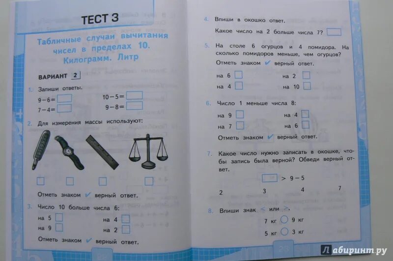 Тесты моро 1 класс. Математика 1 класс тесты к учебнику м и Моро. Тесты первый класс. Тест для первого класса. Тесты по математике. 1 Класс.