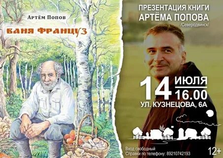 Ваня француз