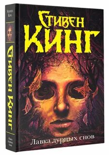 Обложка кинг