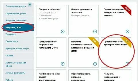 Передать показания счетчиков через вайбер