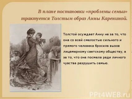 Обращаться к анне