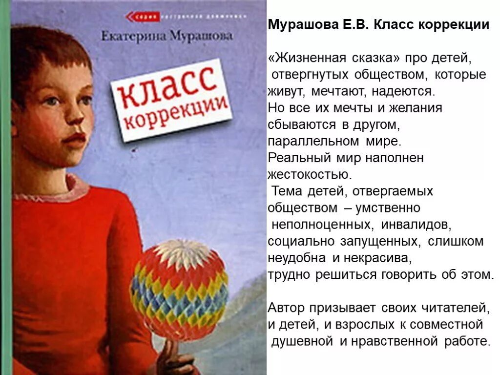 Класс коррекции читать. Екатерина вадимовна мурашова класс коррекции. мурашова класс коррекции книга. повесть екатерины мурашовой класс коррекции иллюстрации. кира мурашова класс коррекции.