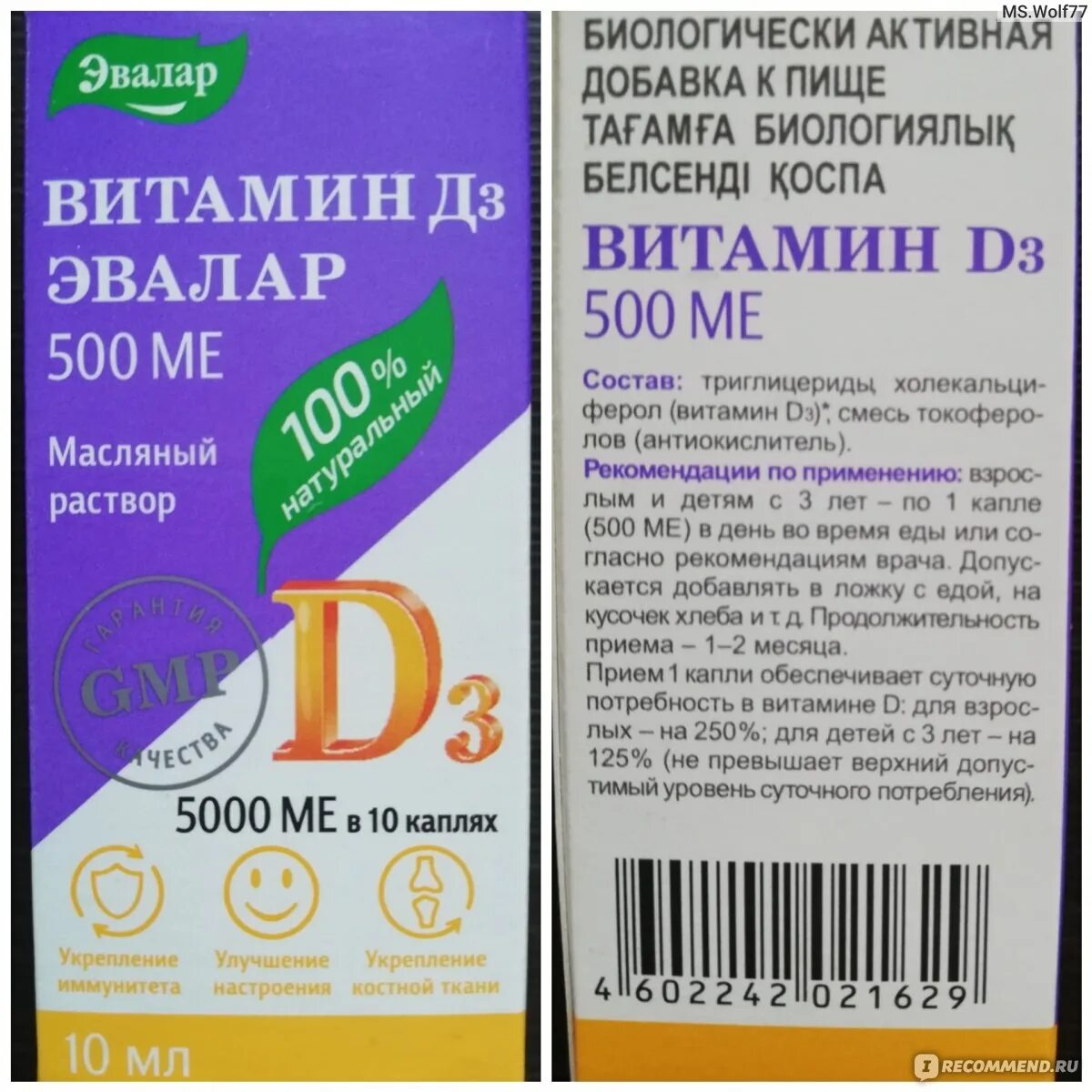 Витамин д3 Эвалар масляный раствор. Витамин д3 Эвалар 500ме. Витамин д3 капли 500ме Эвалар. Витамин д3 к2 Эвалар.