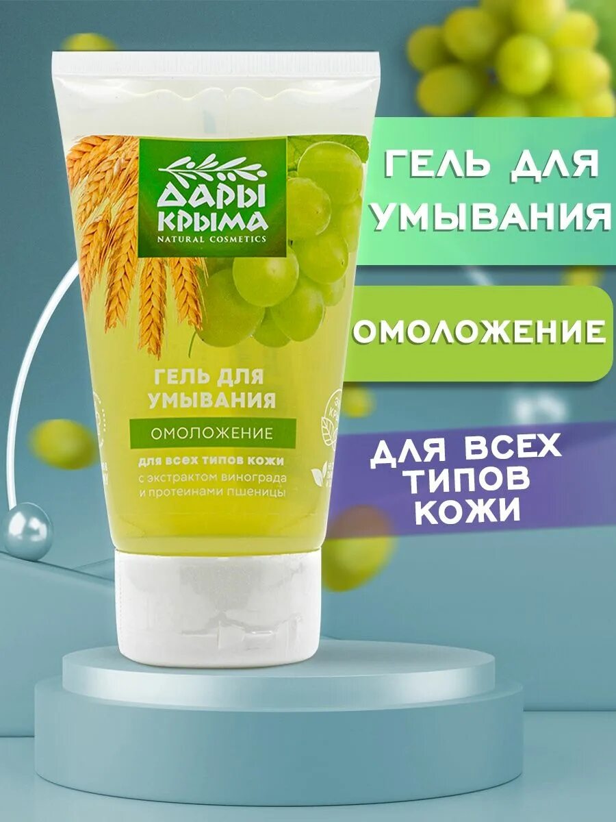 Гель для умывания крымский. Гель для умывания омолаживающий. Умывалка для лица для комбинированной кожи. Шунгит шунгит фратти гель для умывания. Гель для умывания омолаживающий.