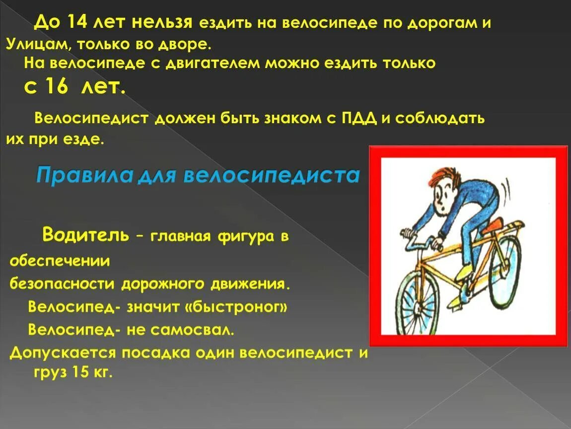 Передвижение по дорогам общего пользования