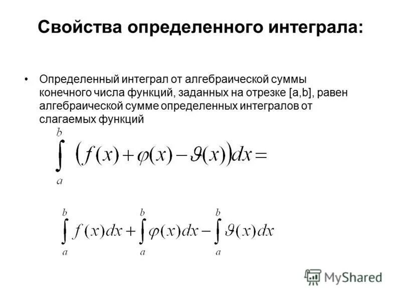 Определенный интеграл суммы. Определенный интеграл от алгебраической суммы. Свойства определенного интеграла. Определённый интеграл свойства. Интеграл карт