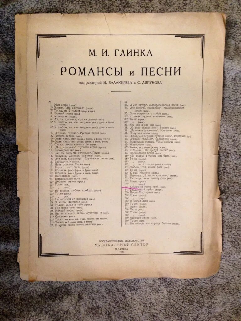 Русский романс глинки. Романсы Глинки. Названия романсов м и Глинки. Произведения Глинки романсы. Романсы Глинки список.