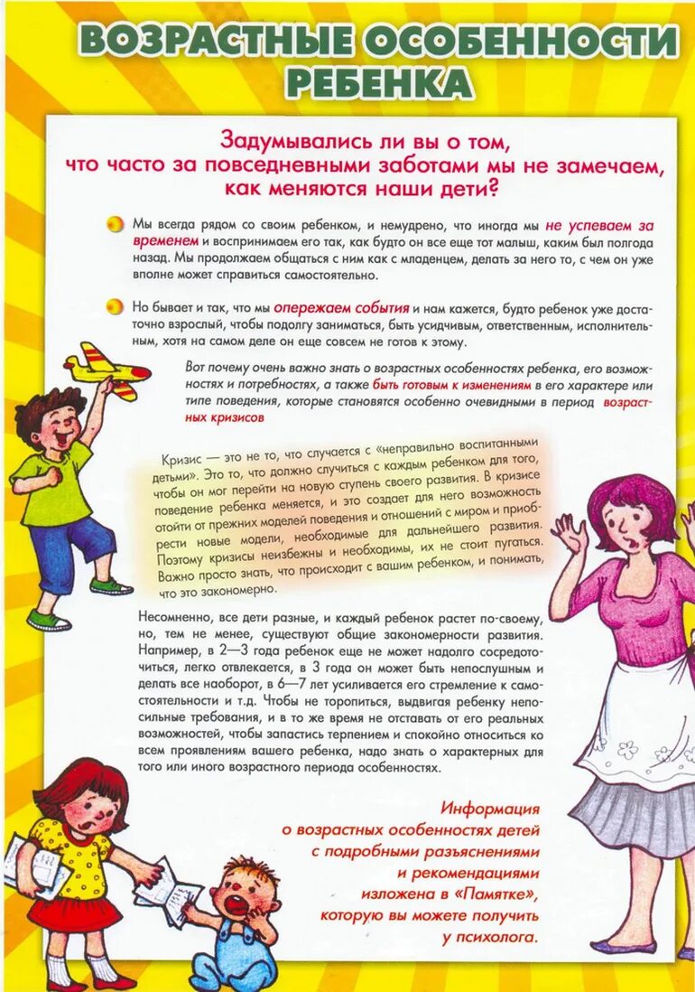 Возрастные особенности детей для педагога