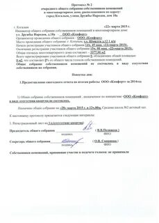 Решение принято в отсутствие кворума