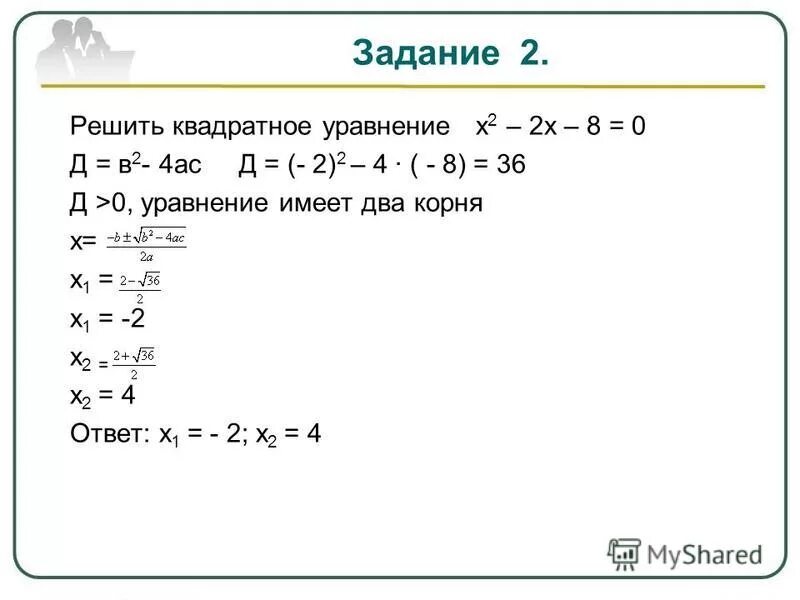 Решить уравнение х2 4х 12 0. Решите уравнение 2х+8х2 0. решить уравнение х в квадрате. х2 х 0 решить квадратное уравнение. 2х2х0.8.