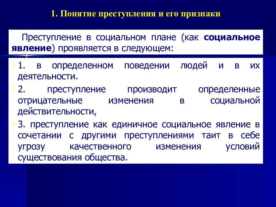 Признаки и виды преступлений. Понятие и категории преступлений.