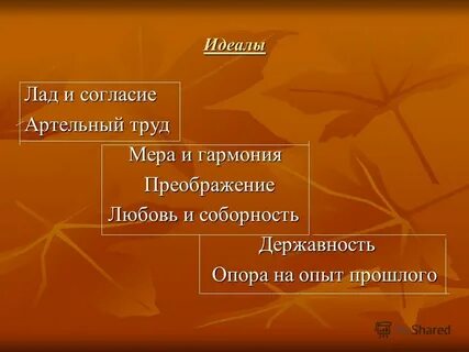 Лад согласие