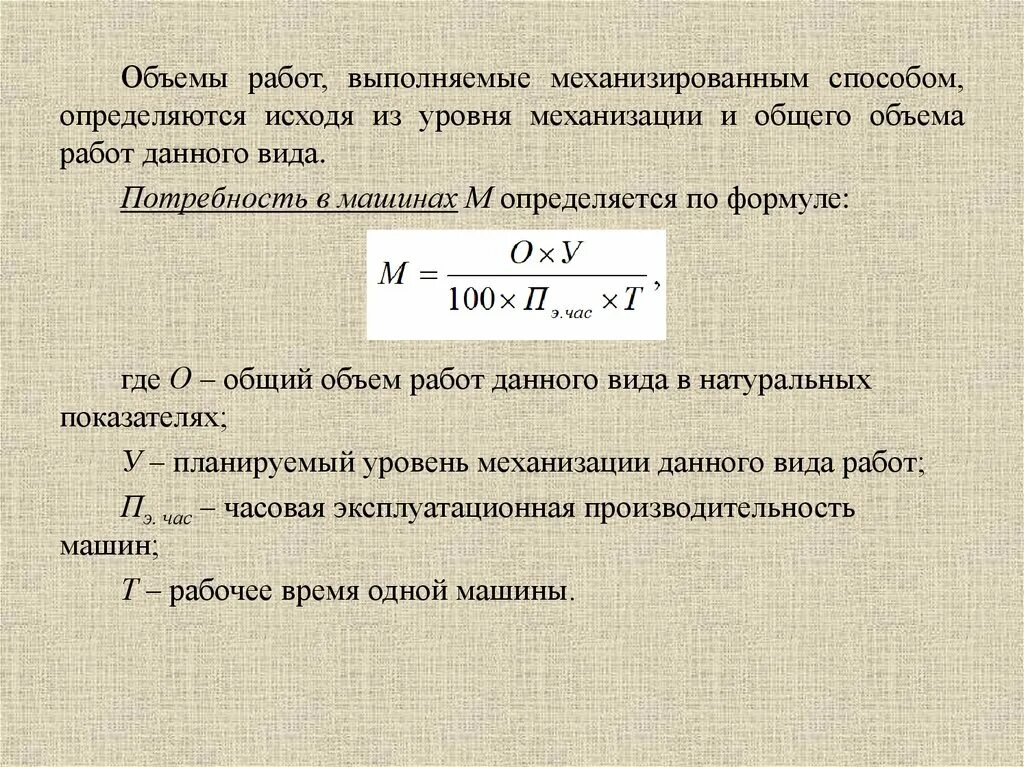 Объем механизированных работ. Объем выполненных работ. Общий объем выполненных работ. Как найти объем работ.