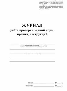 Проверка знаний норм и правил