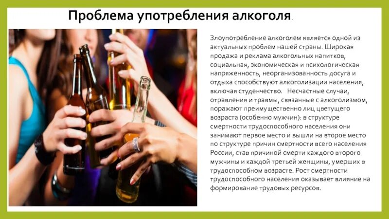 Образ употребления. Злоупотребление алкоголем. Проблема алкоголизма. Злоупотребление алкоголя и наркотиков. Проблема употребления алкоголя.