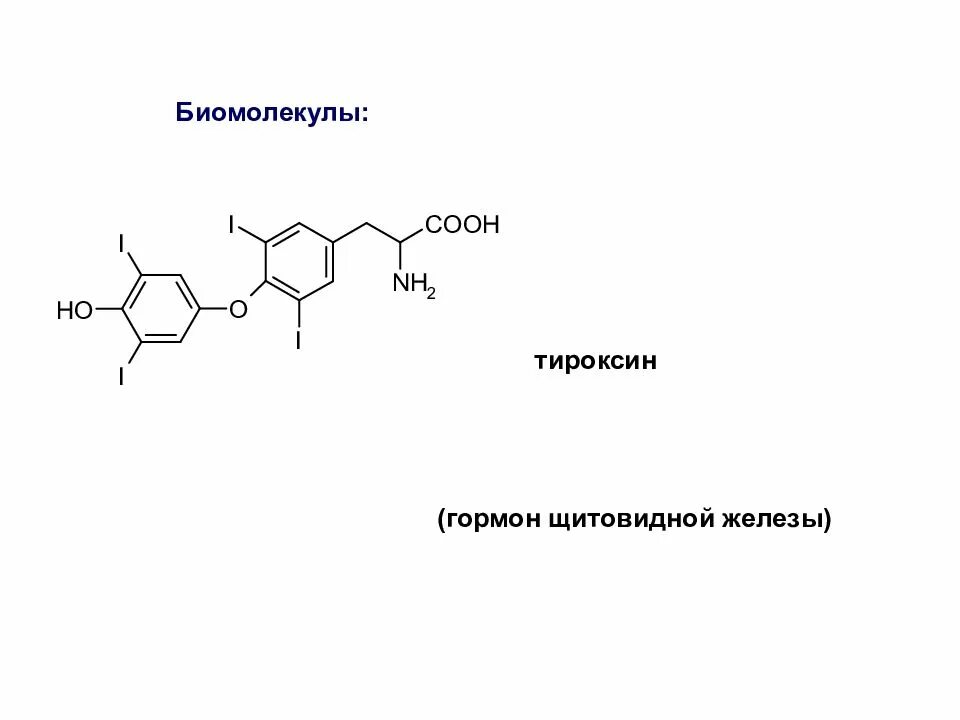 Гормон роста и гормоны щитовидной. Тироксин формула химическая. Тироксин химическая структура. Тироксин гормон формула. Тироксин химическое строение.