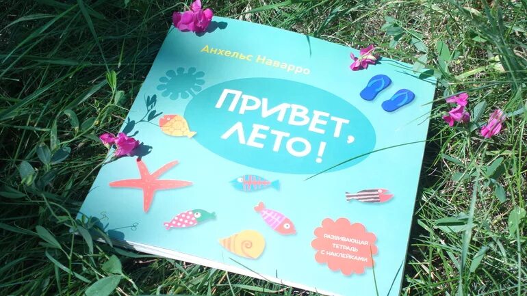 Привет лето. Привет лето книги. Развлекательная программа привет лето. Привет лето дети. Лето в самом разгаре и если вы