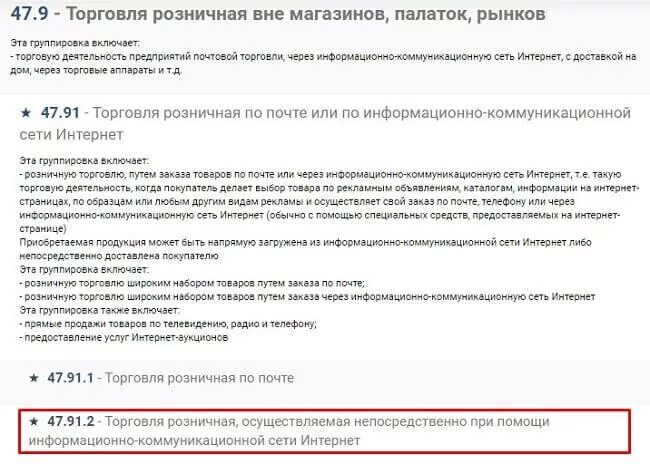 прочая розничная торговля вне магазинов