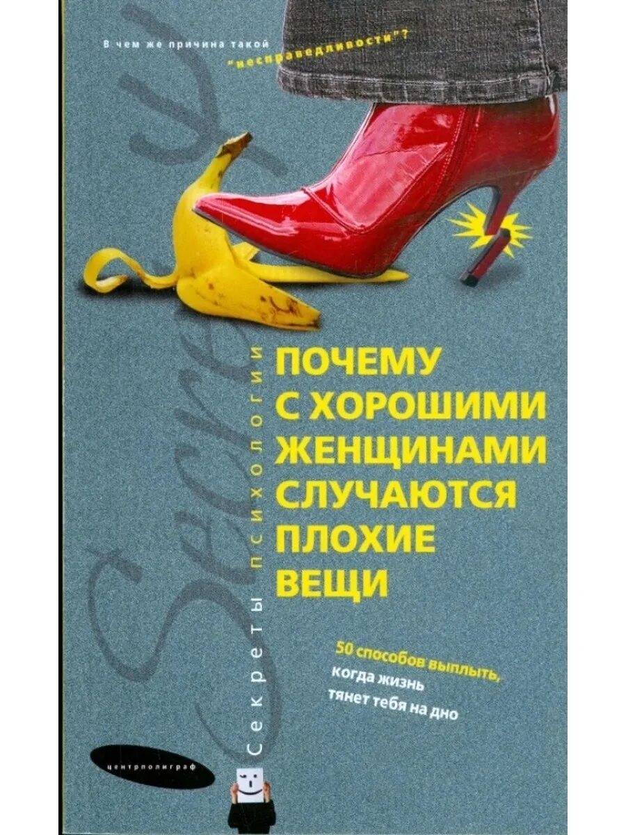 Почему с человеком происходит плохое