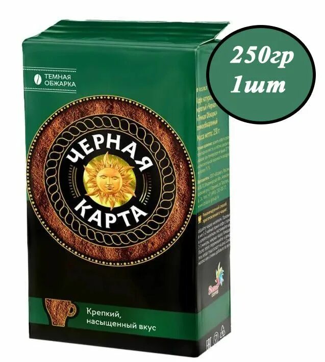 Молотый кофе черная карта 250г. Кофе молотый черная карта, 250 грамм. Черная карта молотый 250. Черная карта кофе молотый темной обжарки.