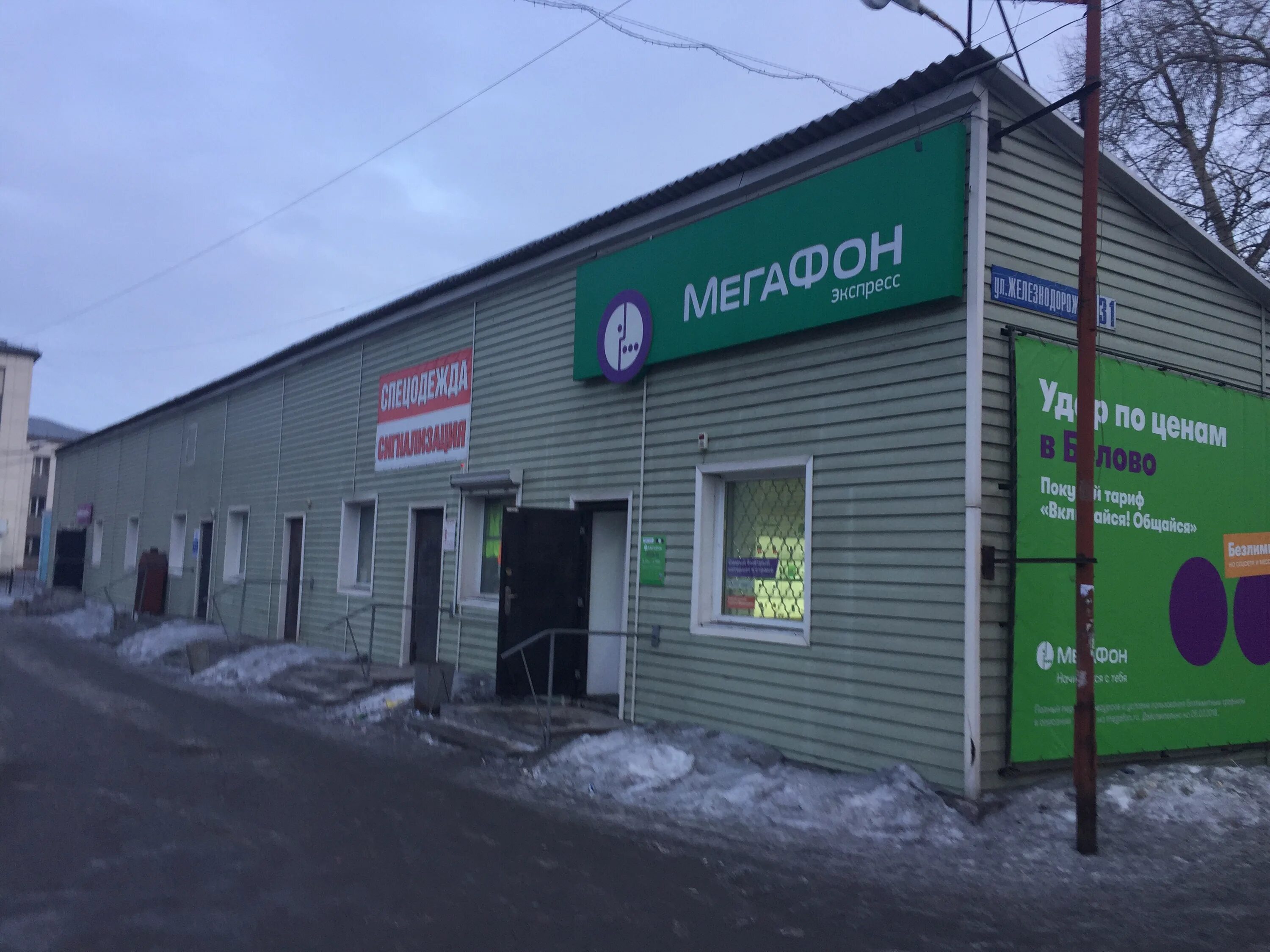 железнодорожная 32 белово. завод кузбассрадио белово. , 2. озон белово. белово улица железнодорожная 31.