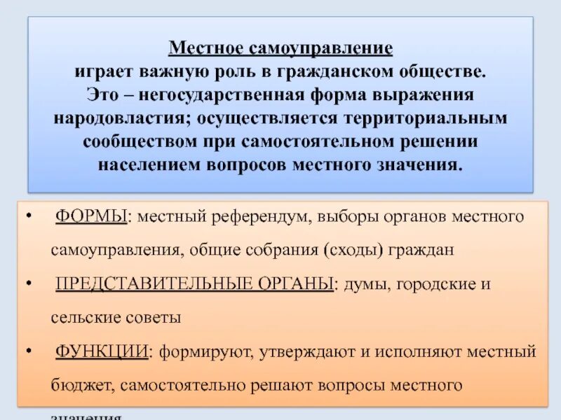 Роль местного самоуправления в гражданском обществе. Роль органов местного самоуправления в гражданском обществе. Местный референдум. Какого роль местного самоуправления в гражданском обществе.