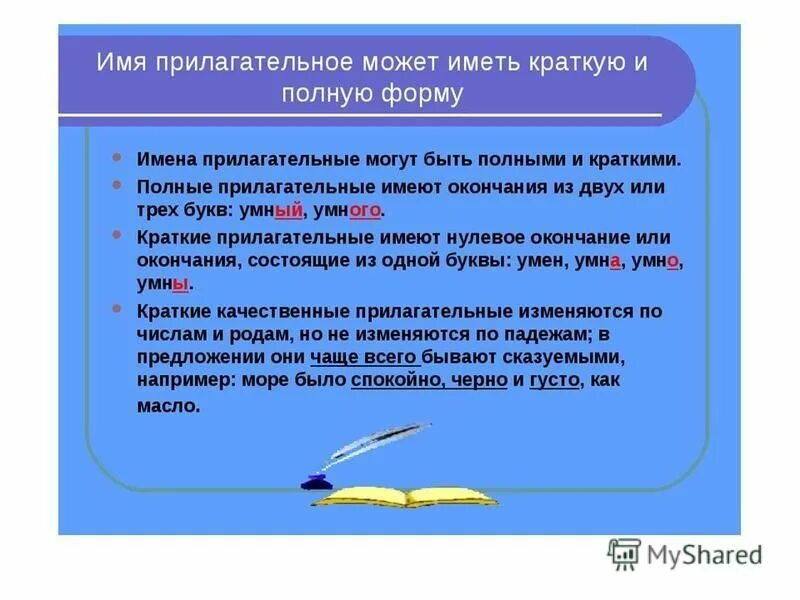 Выделите прилагательные которые имеют краткую форму