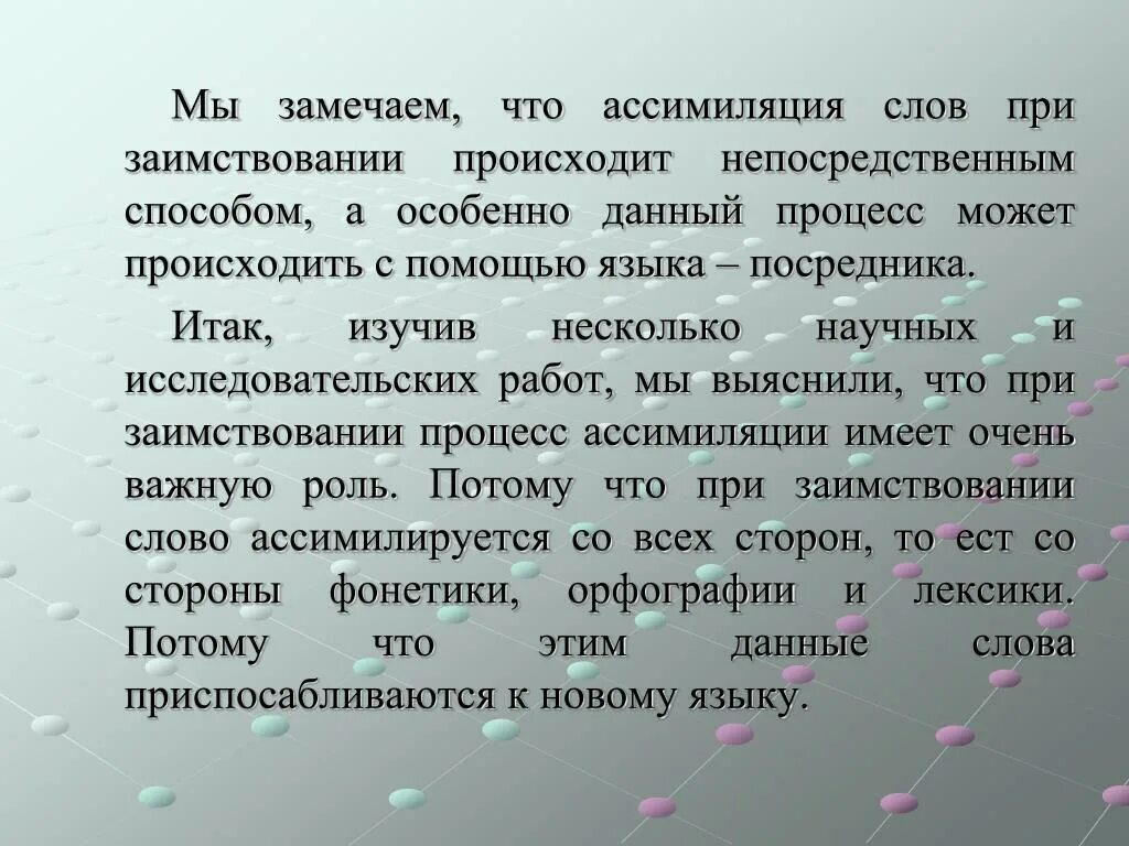 Ассимиляция примеры. Ассимиляция слов в языке. Ассимиляция слова. Ассимиляция заимствований в английском языке. К заимствованным словам первой группы