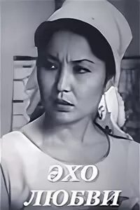 Ф эхо