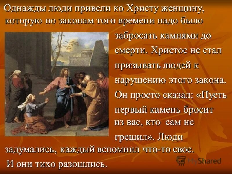 Кому автор бросает своим произведением главное обвинение. Притчи о жизни. Притчи о жизни. Кому автор бросает своим произведением главное обвинение. Франция.