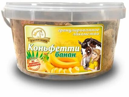 Не в коне корм