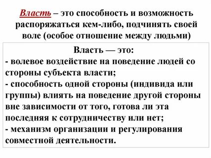 Право распоряжаться действиями кого либо