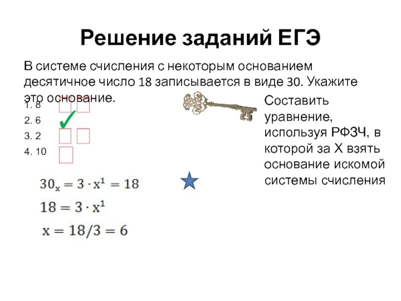 30 укажите. Система счисления решение задач. В системе счисления с некоторым основанием. Системы счисления задания. Системе исчисления с некоторым основанием.