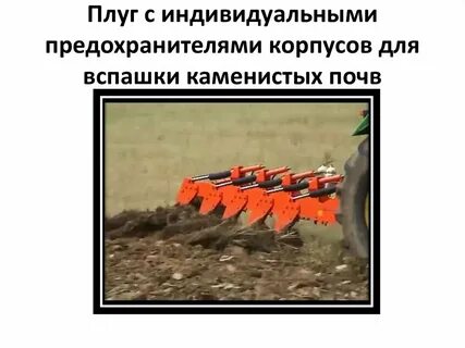 День плуга