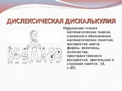 Дискалькулия это в логопедии