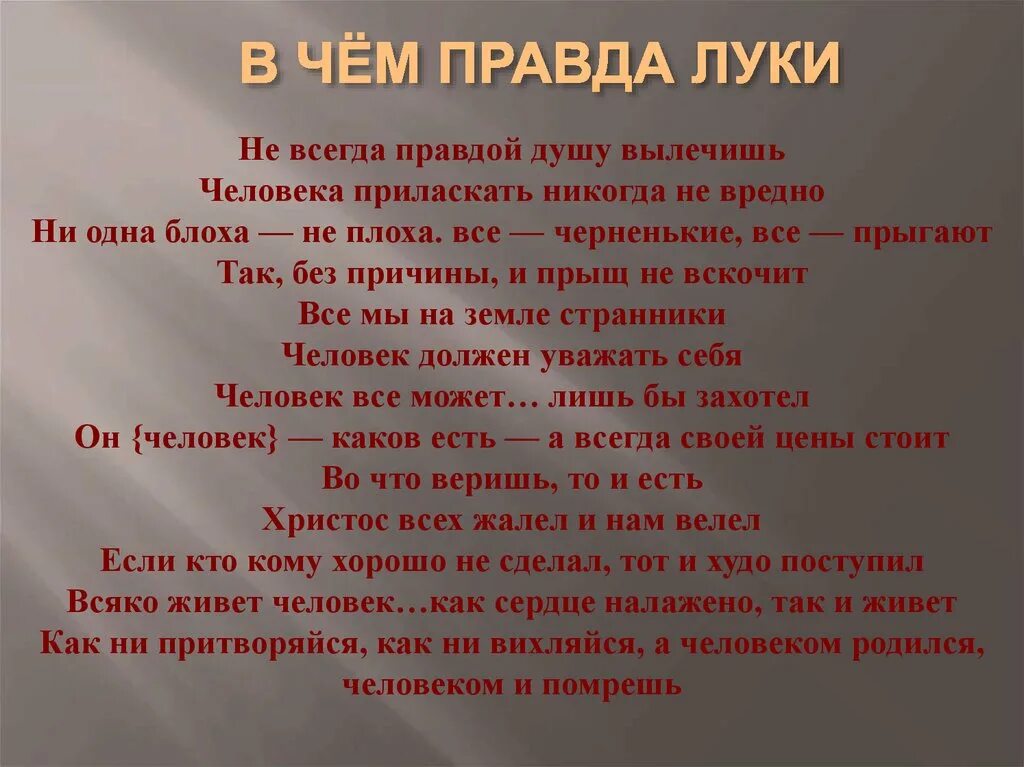 Характеристика героев пьесы м. Отношение к правде на дне героев. Правда сатин м горький пьеса на дне. Отношение к правде на дне героев. Таблица 3 правды в пьесе на дне таблица.