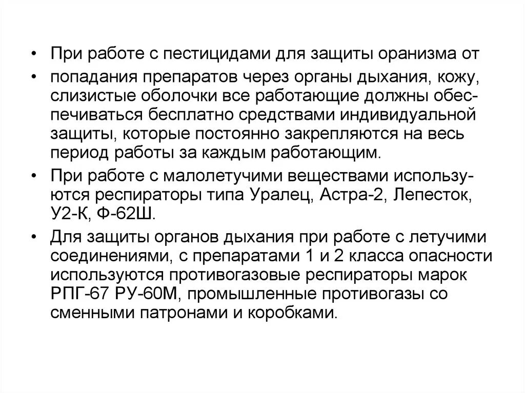 Правила обращения с пестицидами. Меры предосторожности при работе с пестицидами. ТБ при работе с ядохимикатами. СИЗ при работе с пестицидами и агрохимикатами. Техника безопасности при работе с пестицидами.