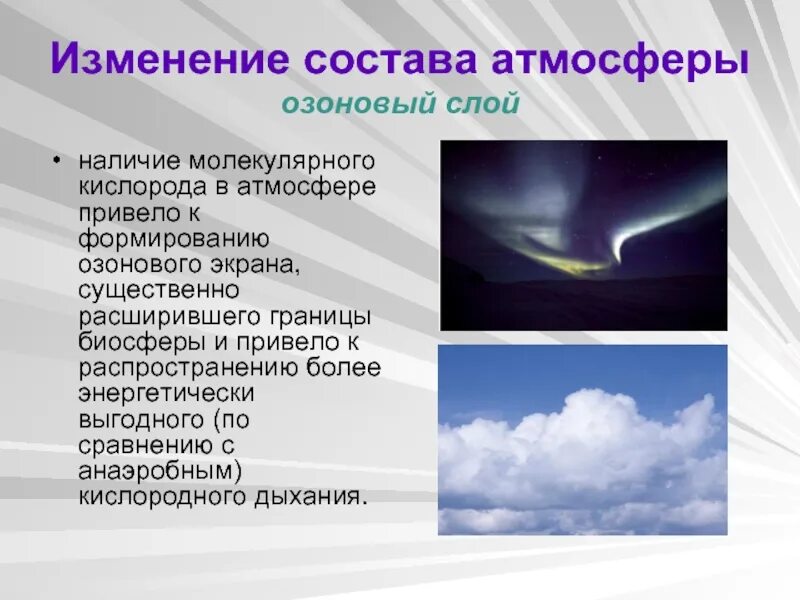 Что происходит в атмосфере сегодня почему. Изменение состава атмосферы. Причины изменения атмосферы земли. Причины изменения состава атмосферы. Изменение газового состава атмосферы.