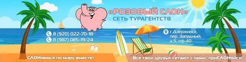 Розовый слон горящие туры