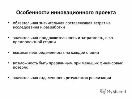 Характеристика инновации