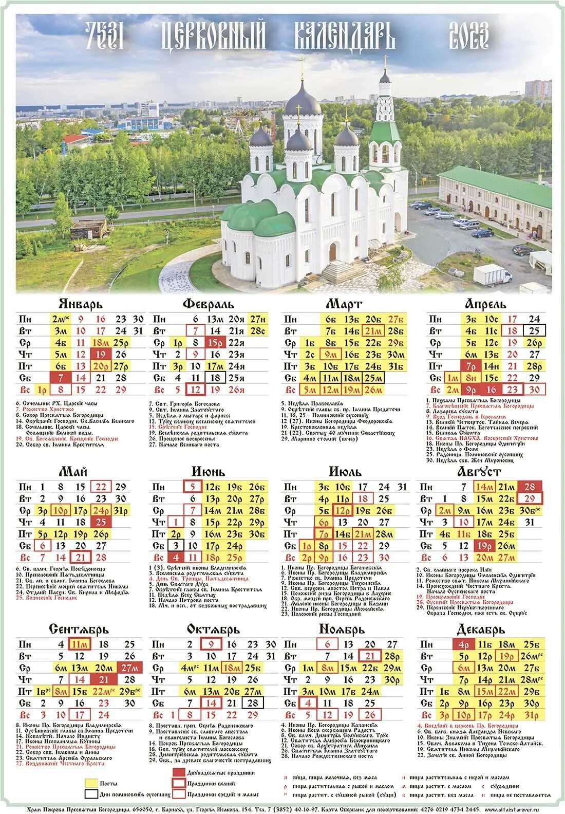 Какой сегодня церковный праздник 3 апреля. Церковный календарь на 2023 год православные праздники. Старообрядческий церковный календарь на 2023. Церковный календарь на 2023 с постами и праздниками православный. Родительские субботы 2023 года православный календарь.