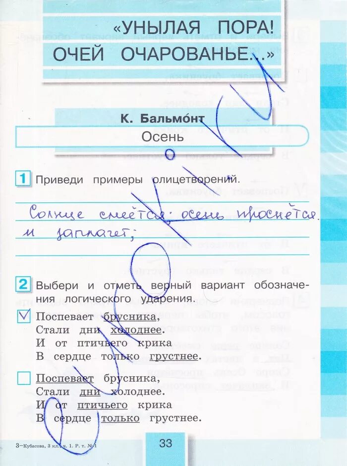 литературное чтение 3 класс рабочая тетрадь стр 26. ответы по чтению 3 рабочая тетрадь. гдз литературное чтение 3 класс рабочая тетрадь есенина. гдз по литературному чтению 3 класс рабочая тетрадь 1 часть стр 41,42. ответы по чтению 3 рабочая тетрадь.