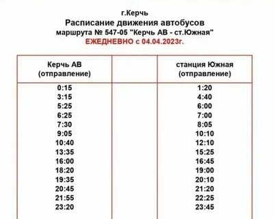 Расписание автобусов керчь 4 маршрут на сегодня