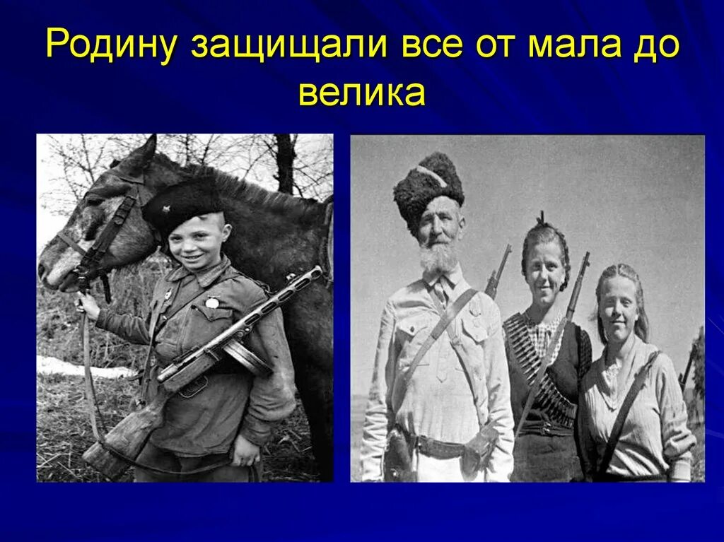 Они защищали родину текст. Они защищали нашу родину. Проект они защищали родину. Люди которые защищали родину. Проект кто защищает нашу родину.